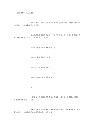 四年级语文阅读理解之概括段落大意与作文