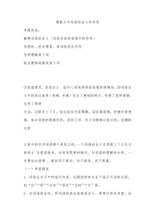 四年级语文阅读理解之词语含义与作用