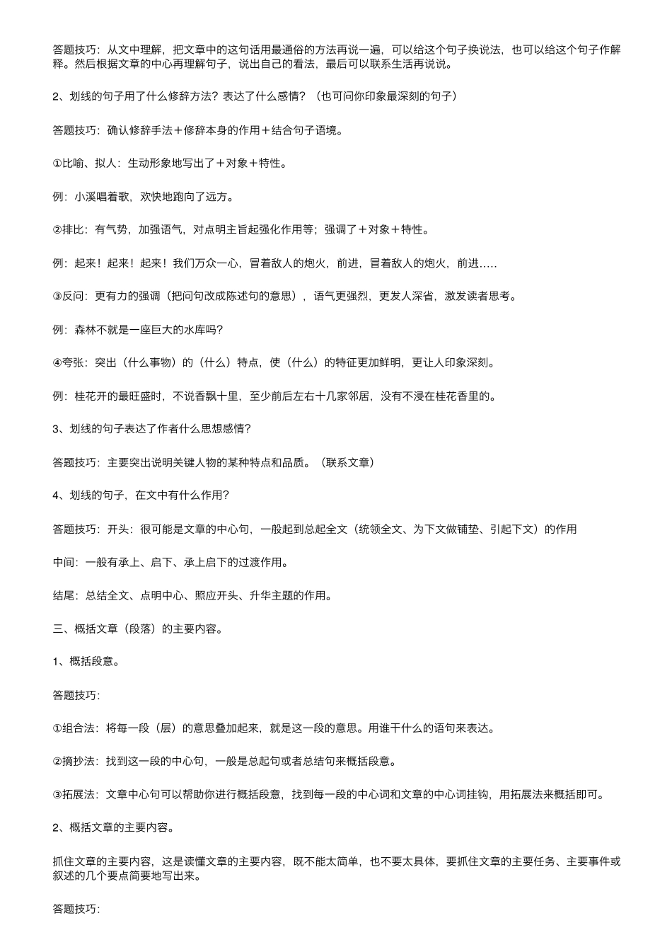 四年级语文阅读理解各题型答题技巧总结+练习,必考题型,多练习_第2页