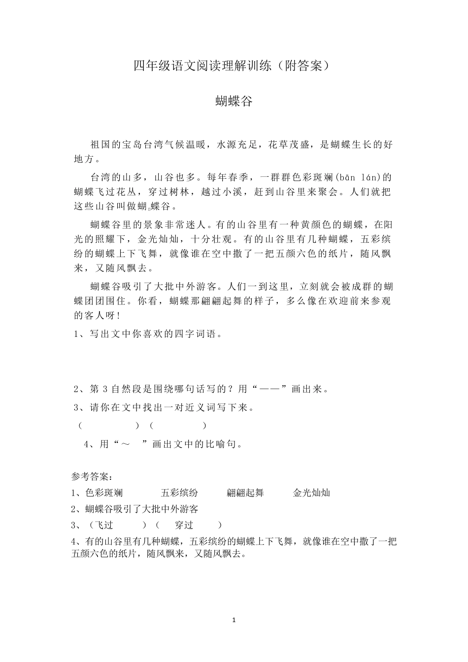 四年级语文阅读理解训练_第1页