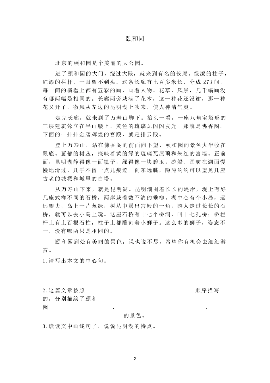 四年级语文阅读理解训练_第2页