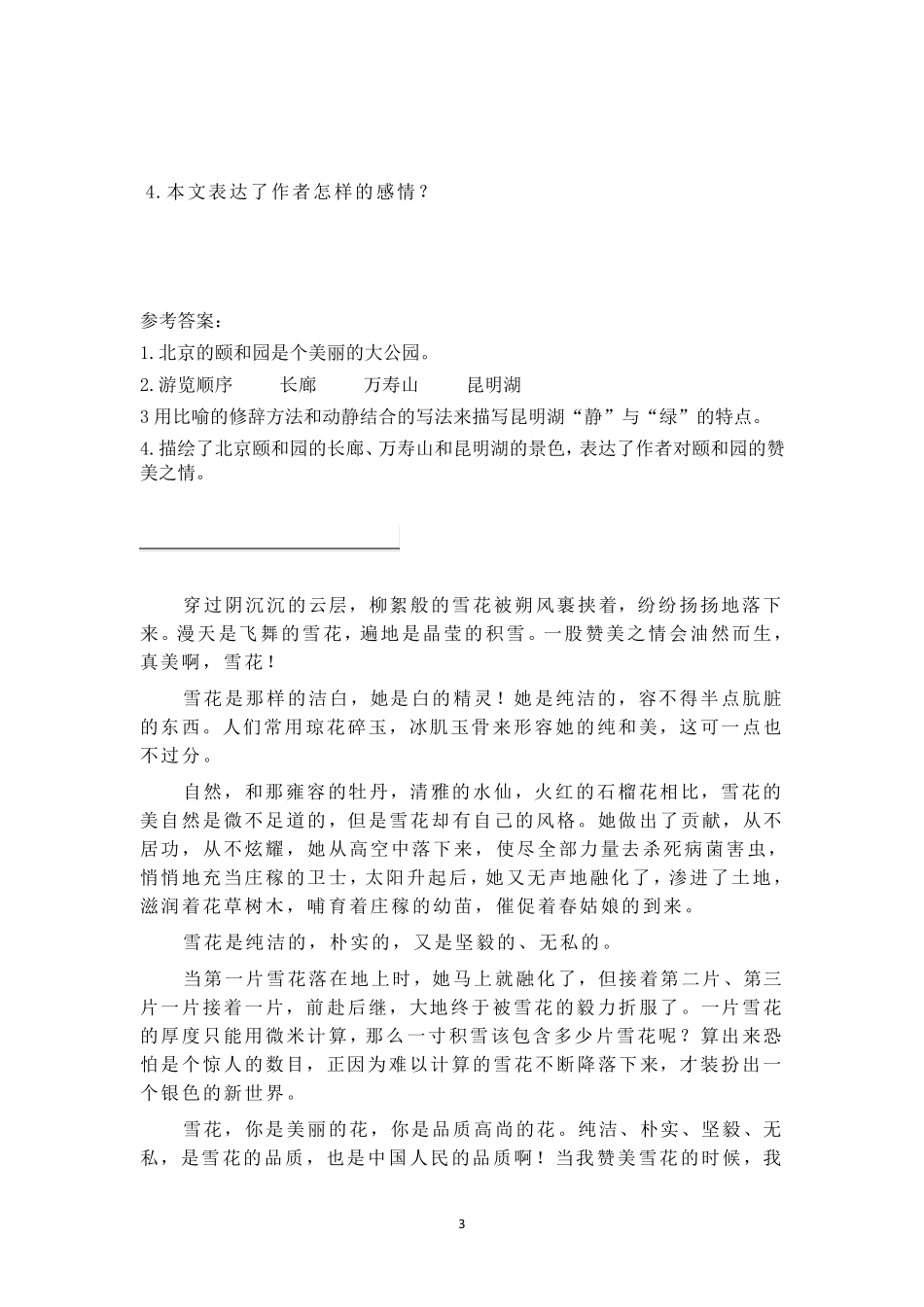 四年级语文阅读理解训练_第3页