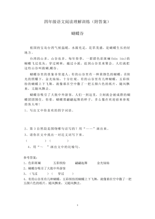 四年级语文阅读理解训练