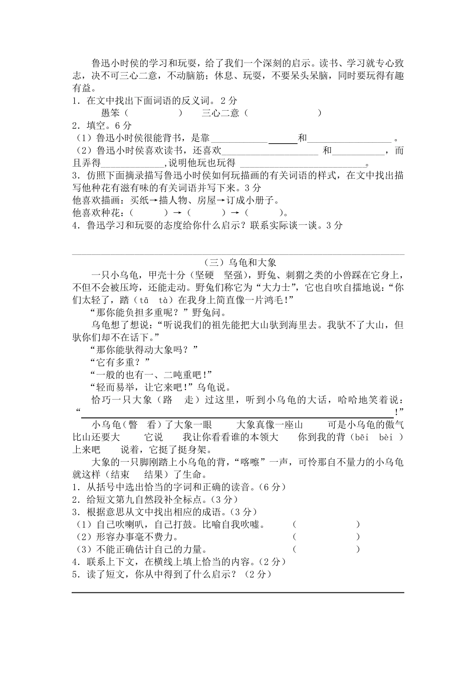 四年级语文阅读练习100篇_第2页