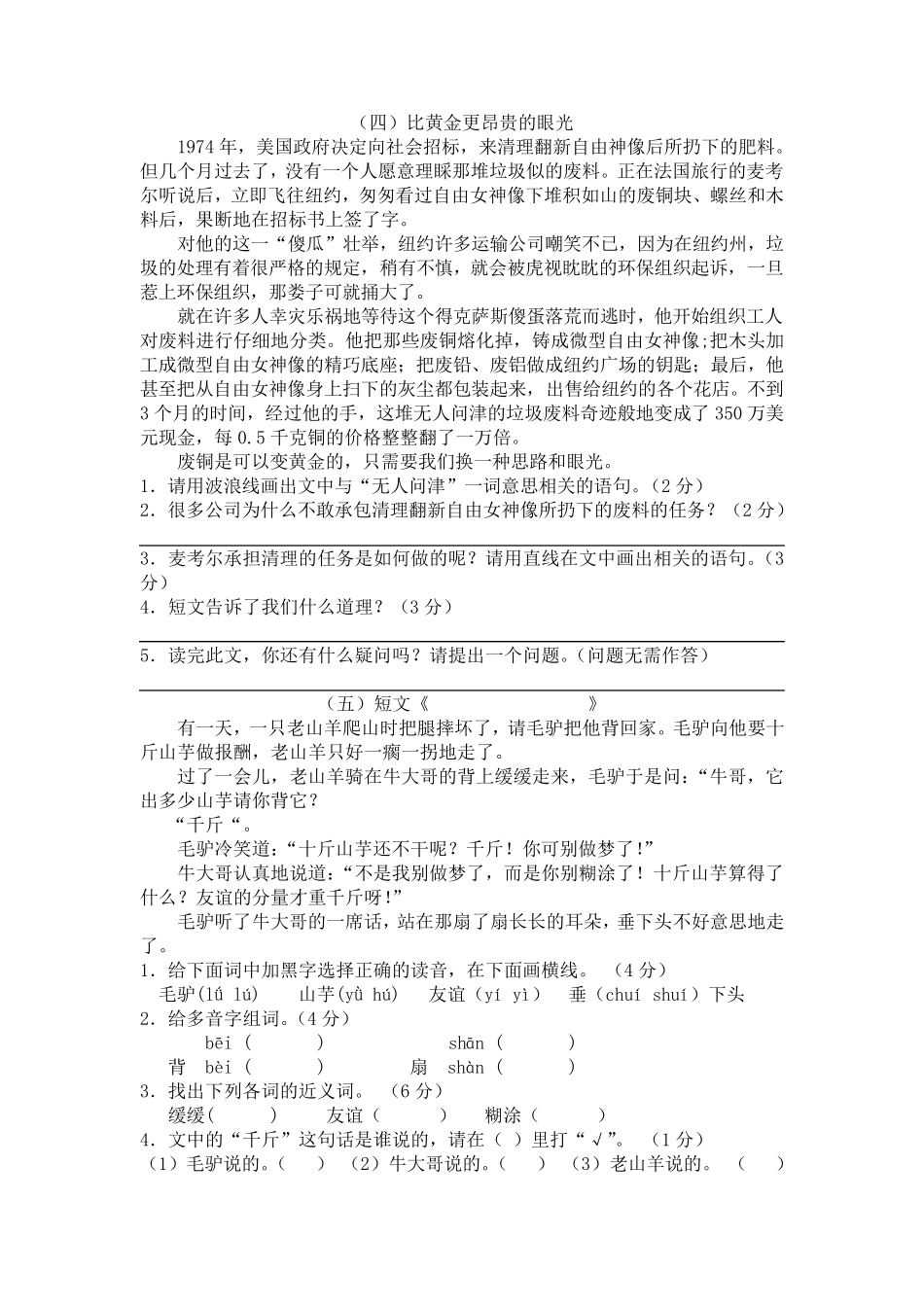 四年级语文阅读练习100篇_第3页