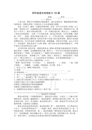 四年级语文阅读练习100篇