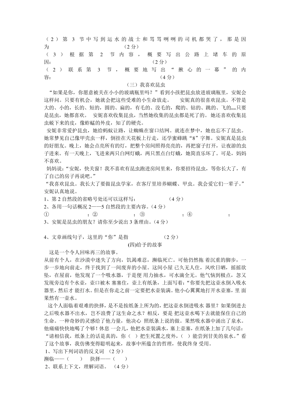 四年级语文阅读练习及答案_第2页