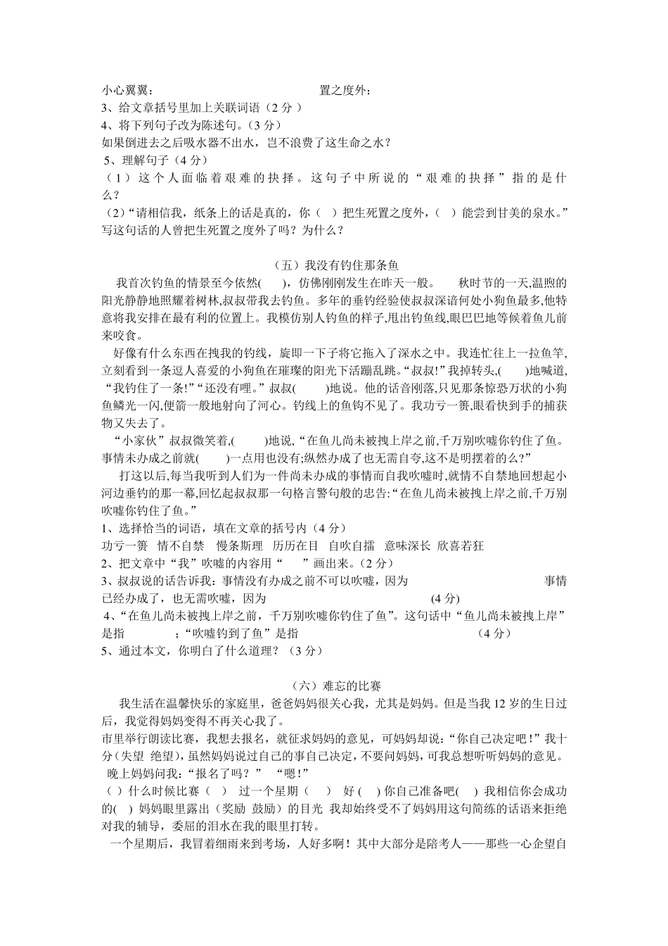 四年级语文阅读练习及答案_第3页