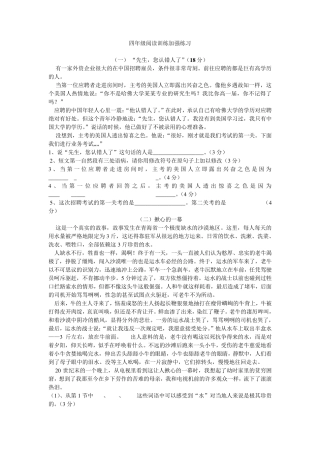 四年级语文阅读练习及答案