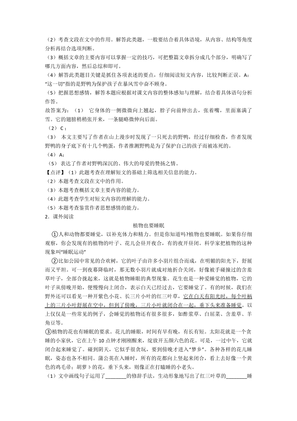 四年级语文阅读训练40篇带答案解析_第2页