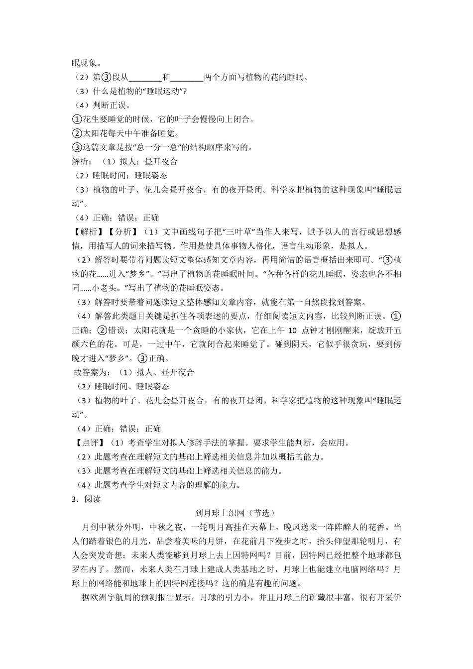 四年级语文阅读训练40篇带答案解析_第3页
