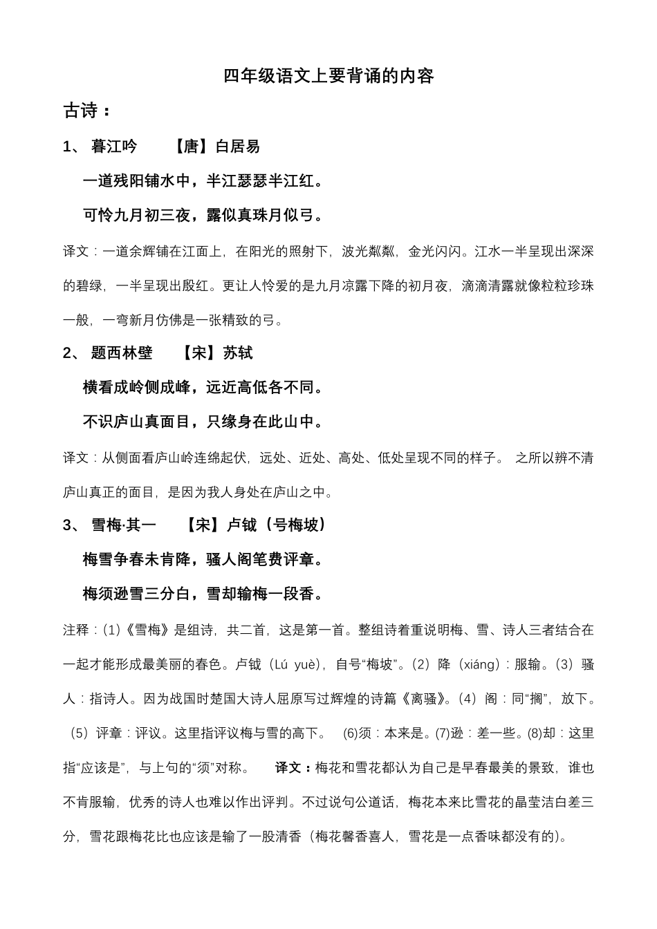 四年级语文需要背诵内容_第1页