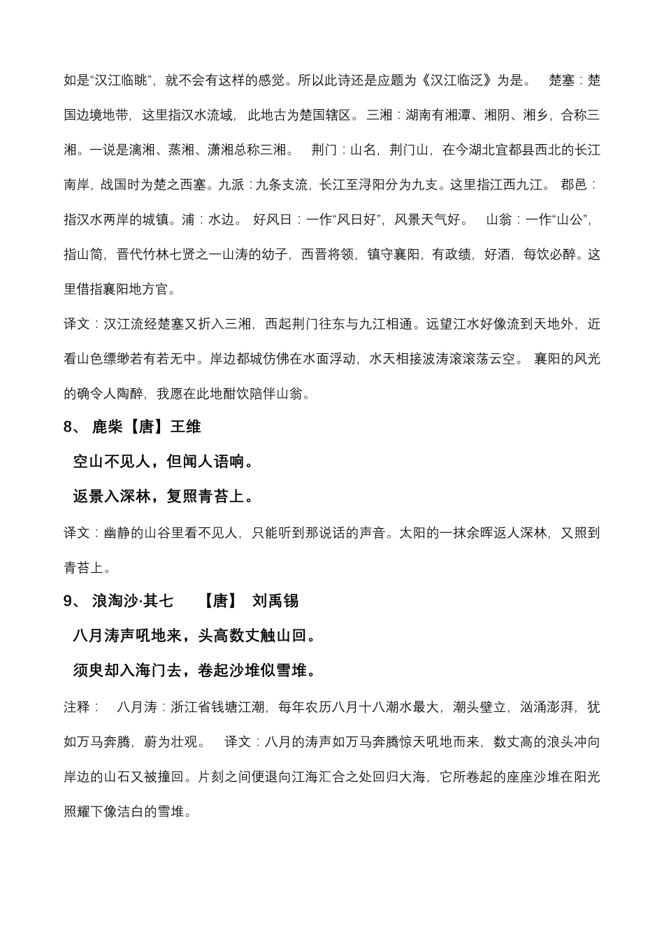 四年级语文需要背诵内容_第3页