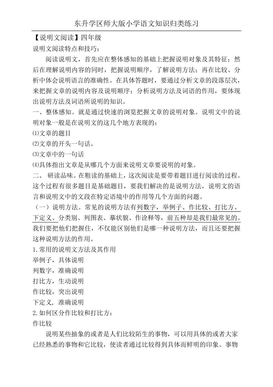 四年级说明文阅读题库_第1页