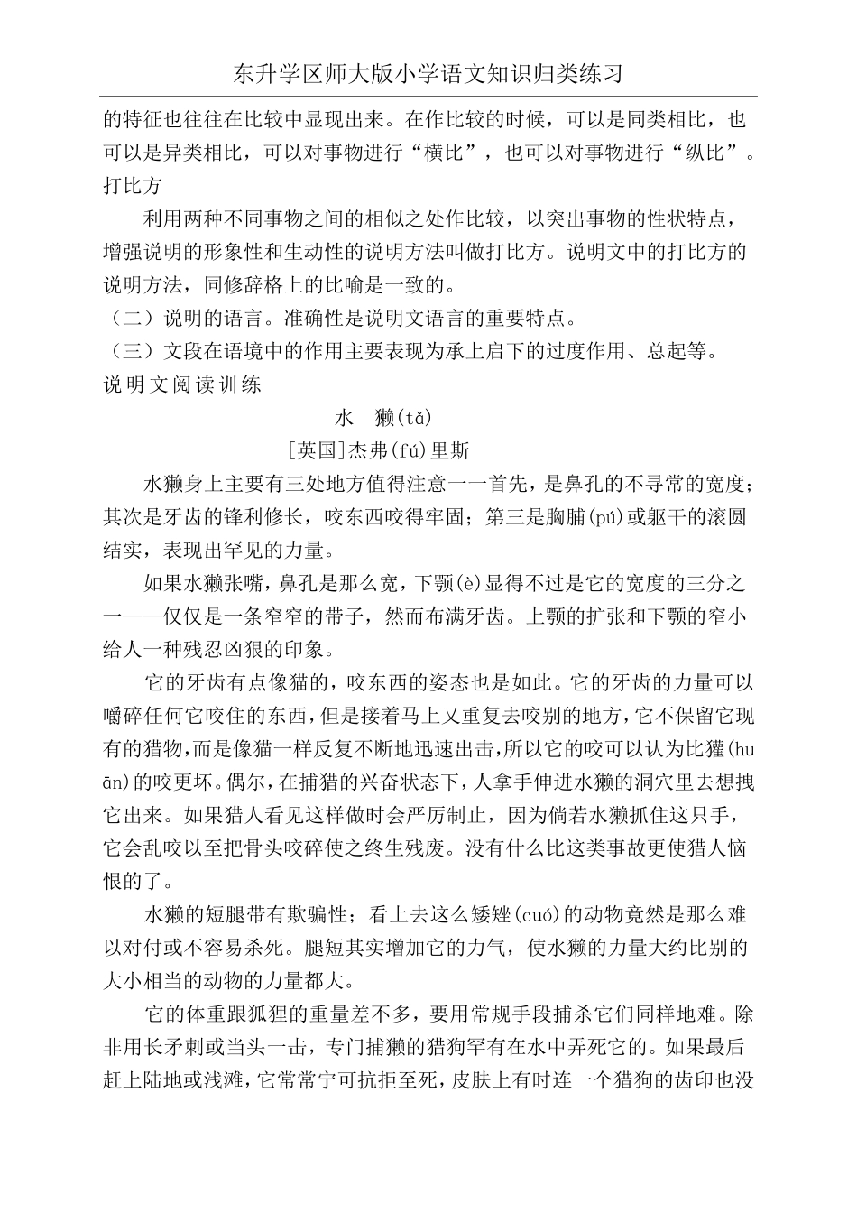 四年级说明文阅读题库_第2页