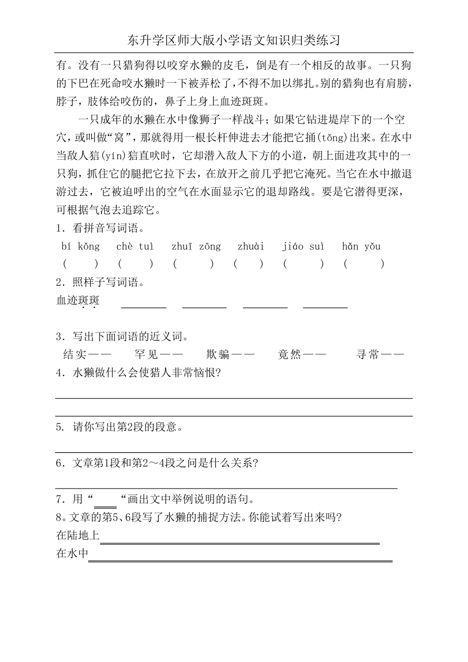 四年级说明文阅读题库_第3页