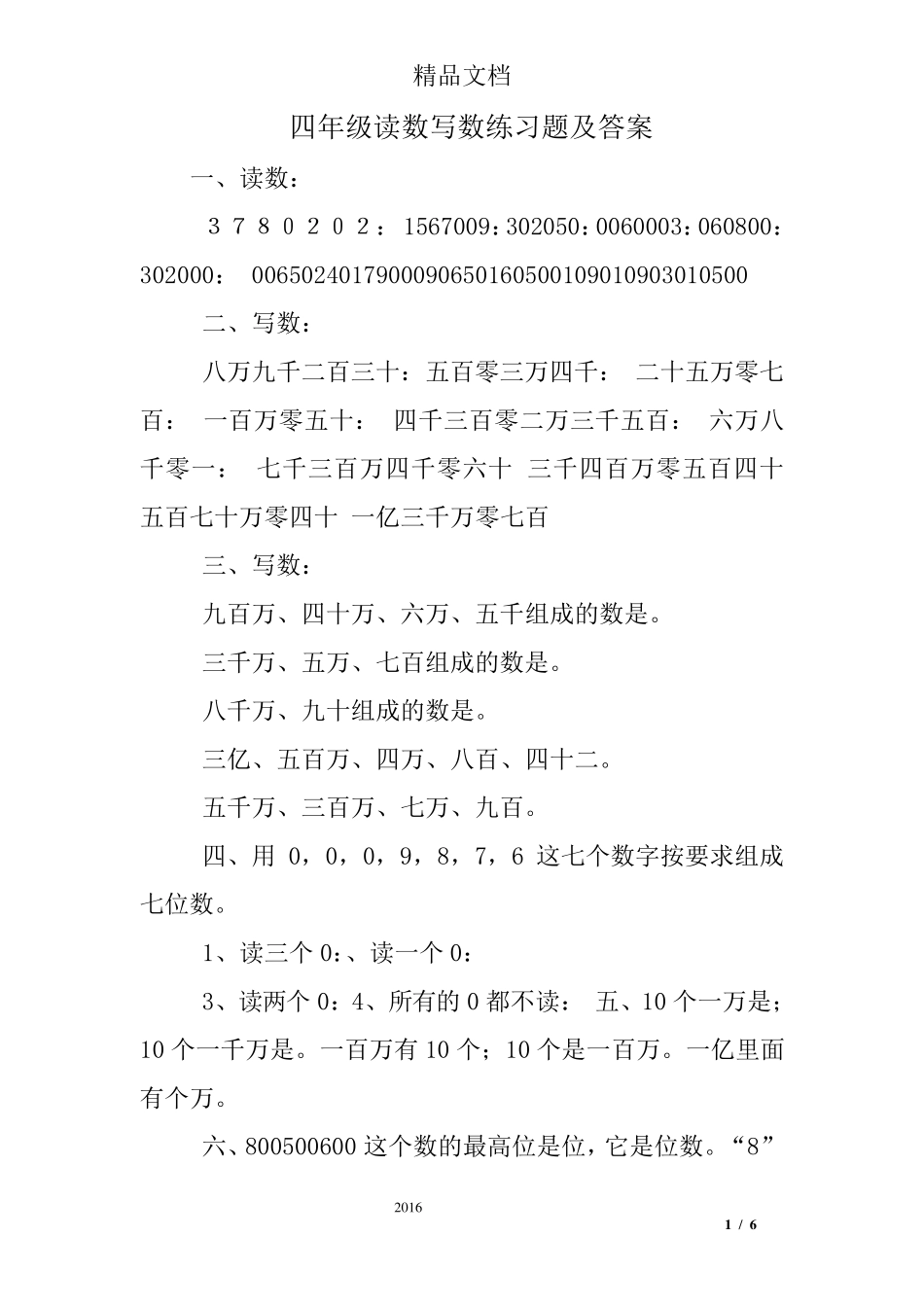 四年级读数写数练习题及答案_第1页