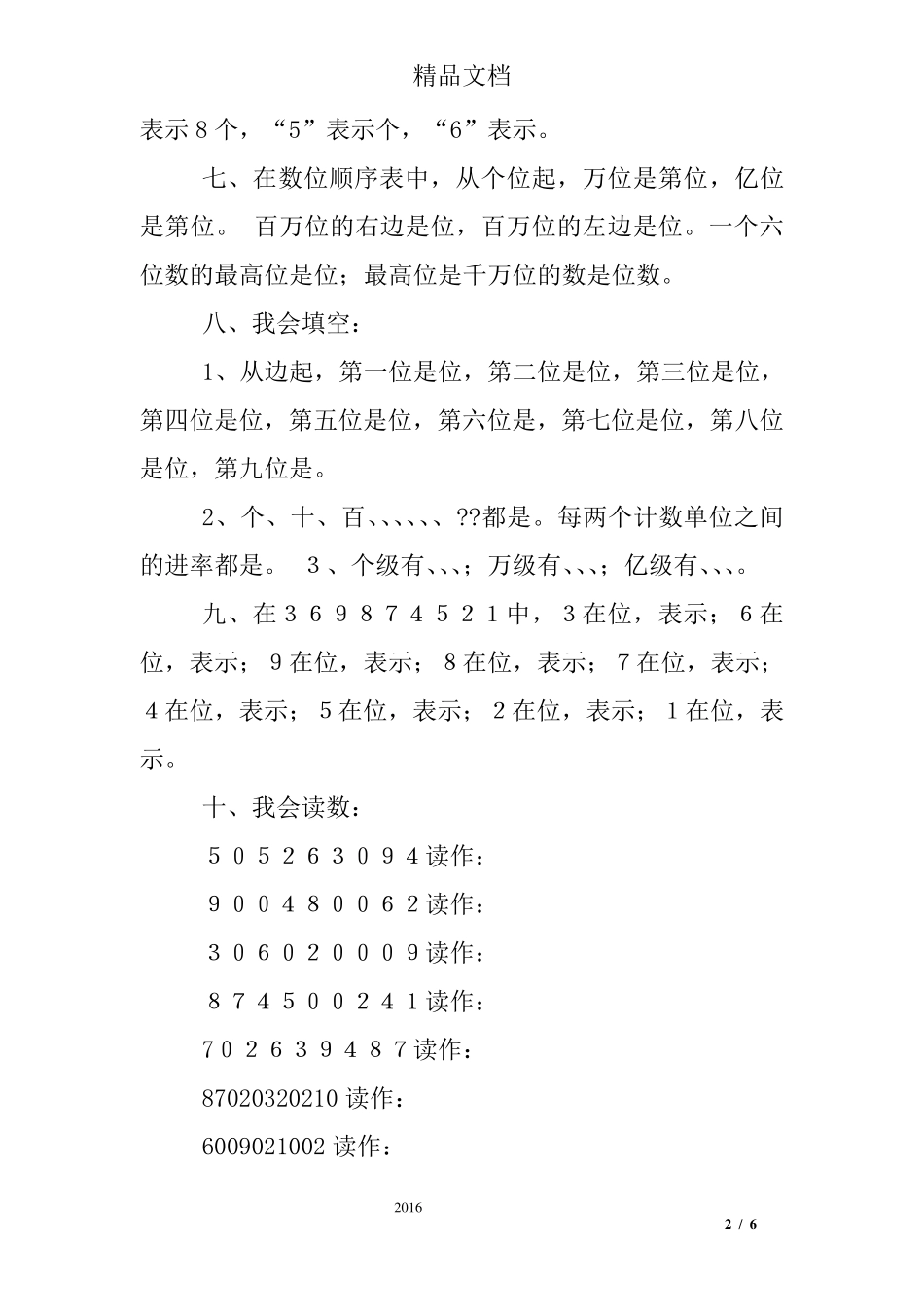 四年级读数写数练习题及答案_第2页