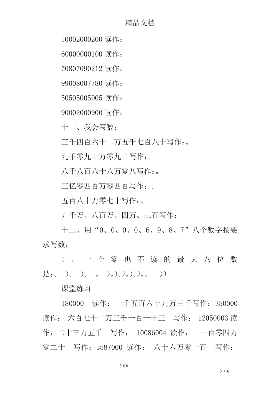 四年级读数写数练习题及答案_第3页
