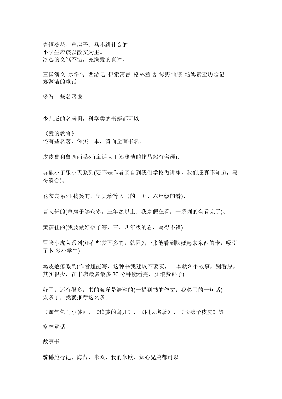 四年级课外书推荐_第2页