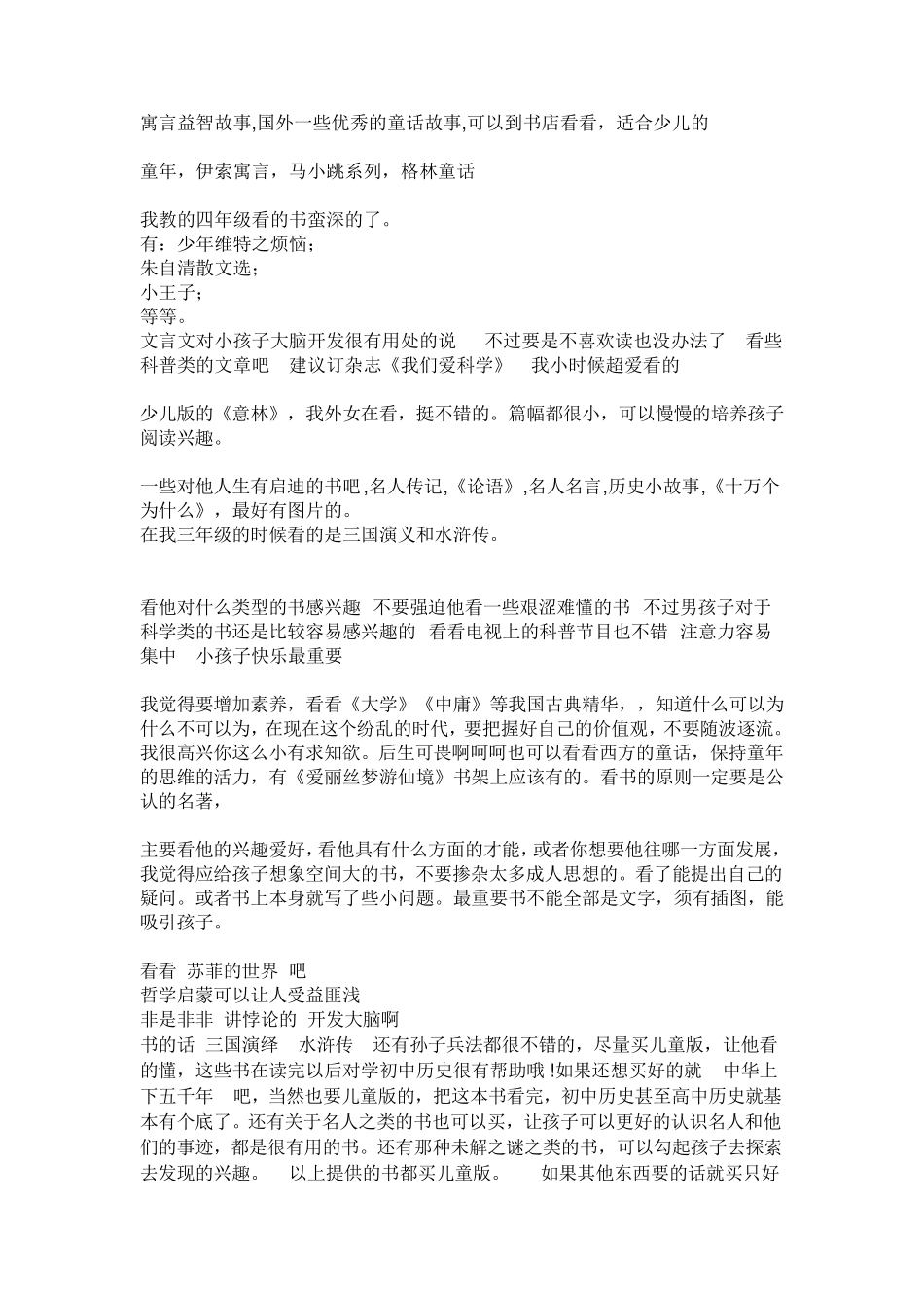 四年级课外书推荐_第3页