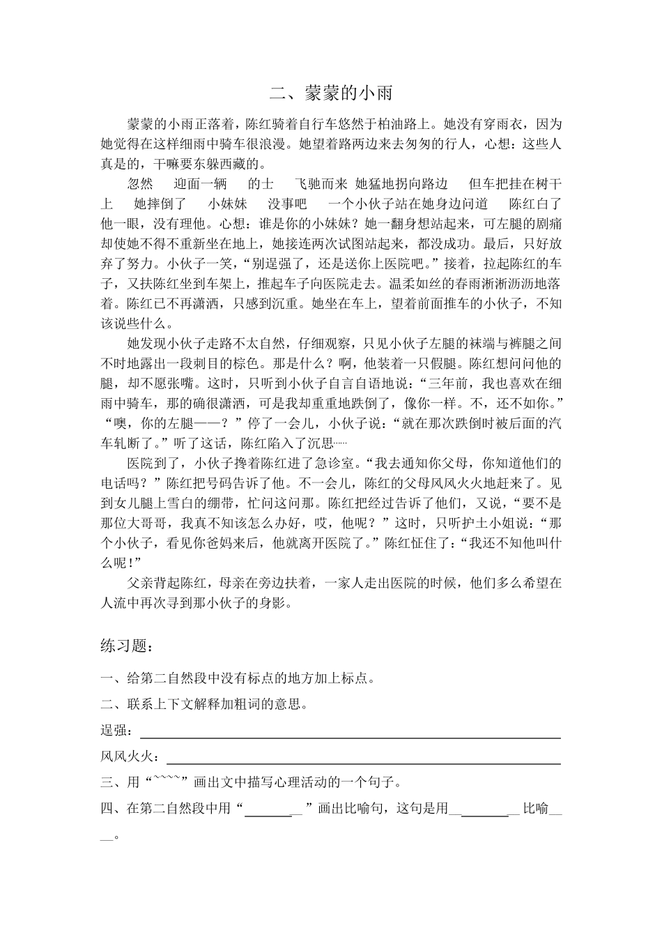 四年级课外阅读_第2页