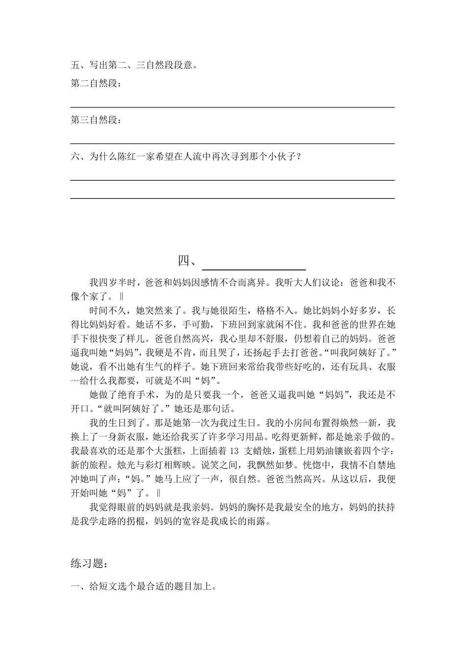 四年级课外阅读_第3页