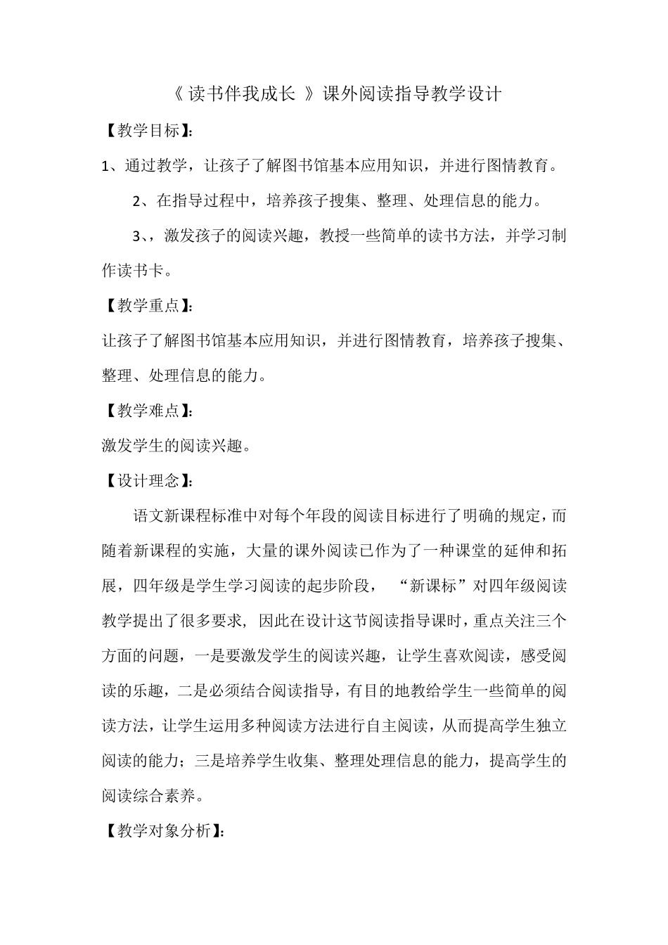 四年级课外阅读指导课教学设计_第1页