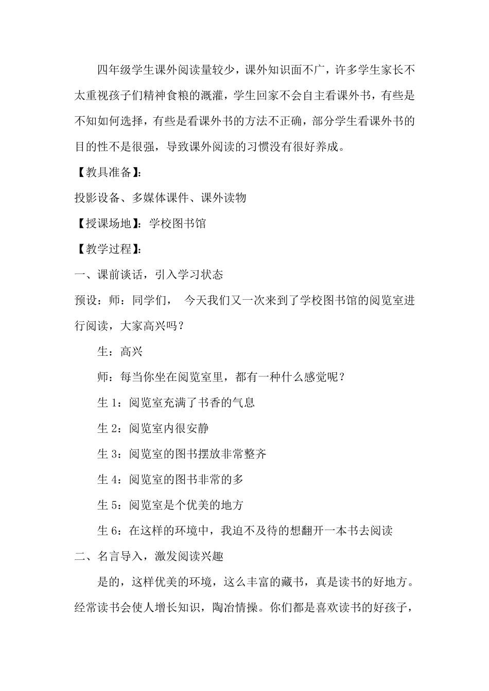 四年级课外阅读指导课教学设计_第2页