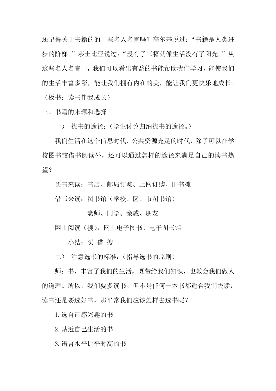 四年级课外阅读指导课教学设计_第3页