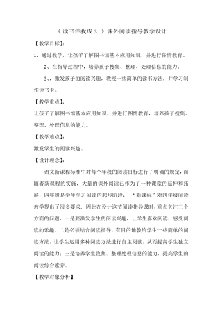 四年级课外阅读指导课教学设计