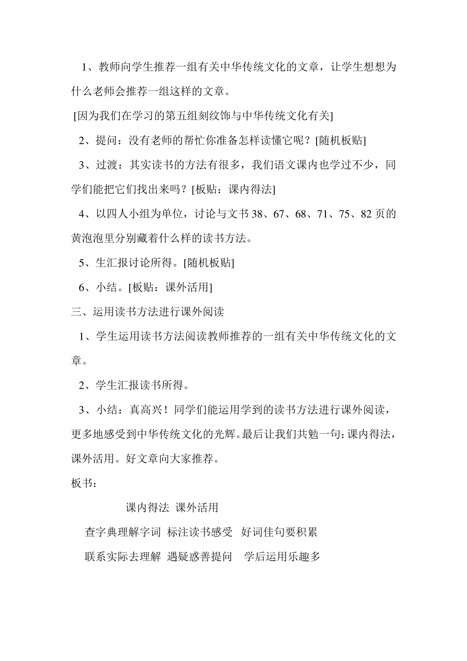 四年级课外阅读教案_第2页