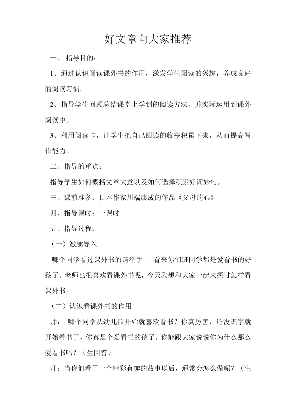 四年级课外阅读教案_第3页