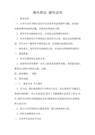 四年级课外阅读教案