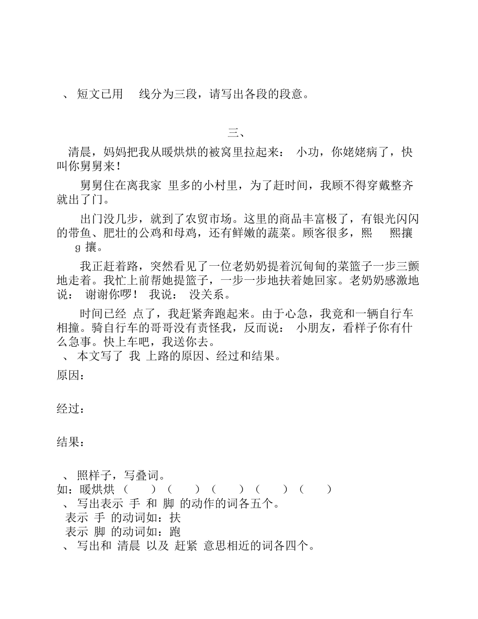 四年级课外阅读短文训练及答案_第3页