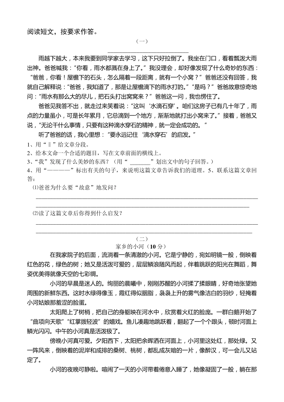 四年级课外阅读练习30题_第1页