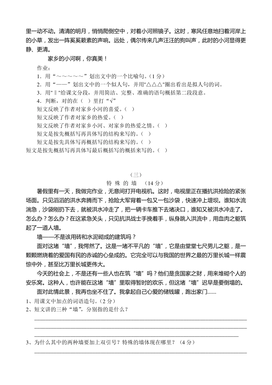 四年级课外阅读练习30题_第2页