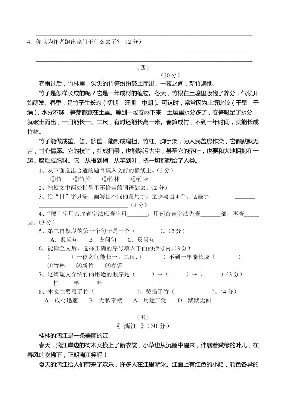 四年级课外阅读练习30题_第3页