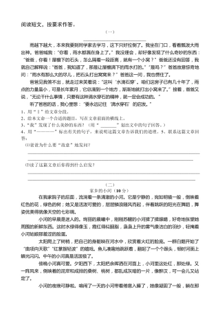 四年级课外阅读练习30题