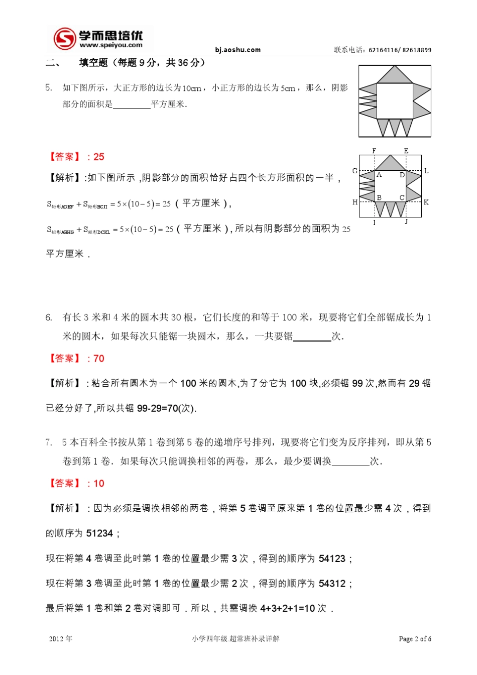 四年级超常班详解_第2页