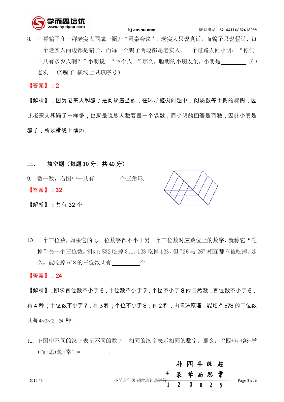 四年级超常班详解_第3页