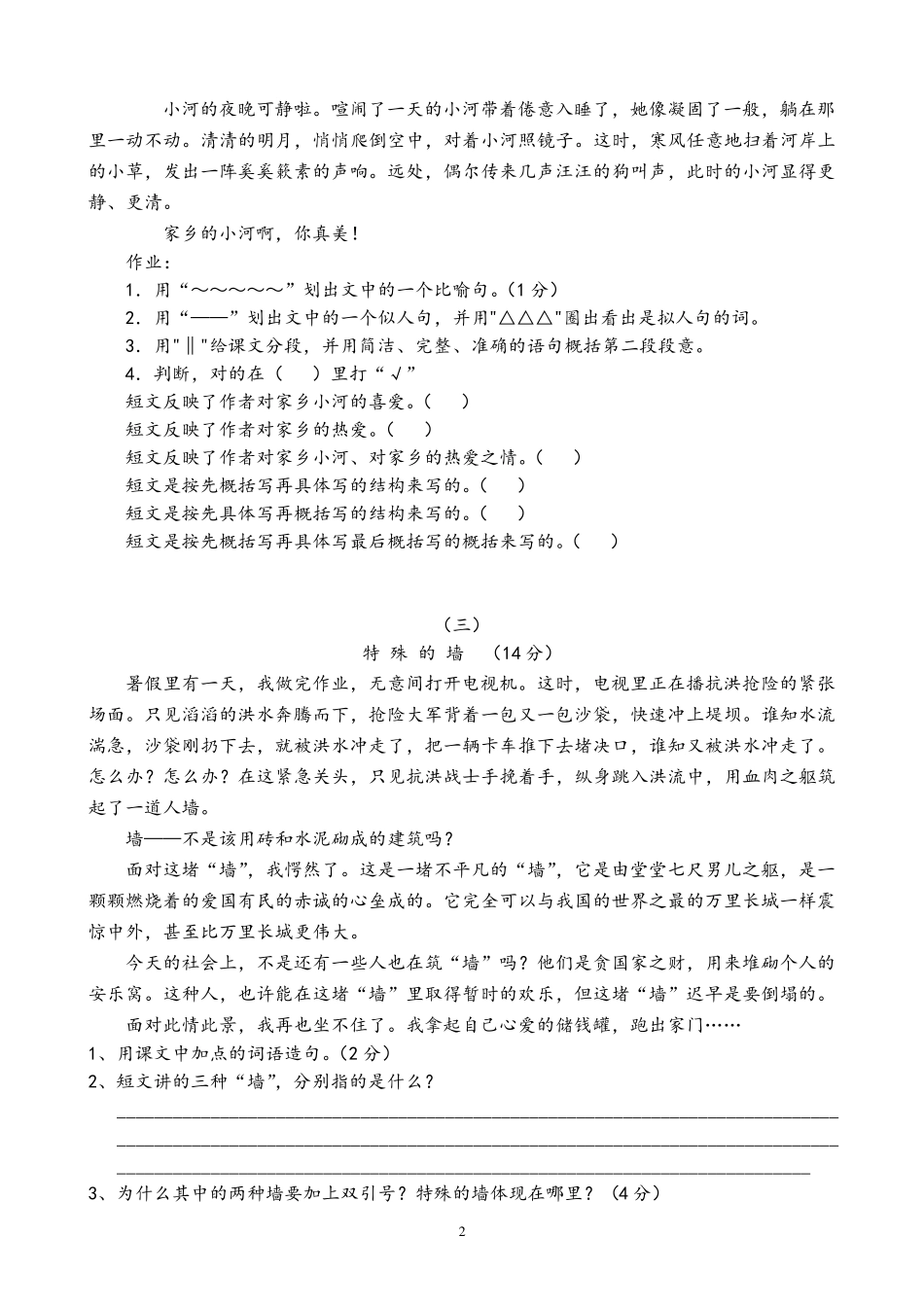 四年级课外阅读练习45篇_第2页