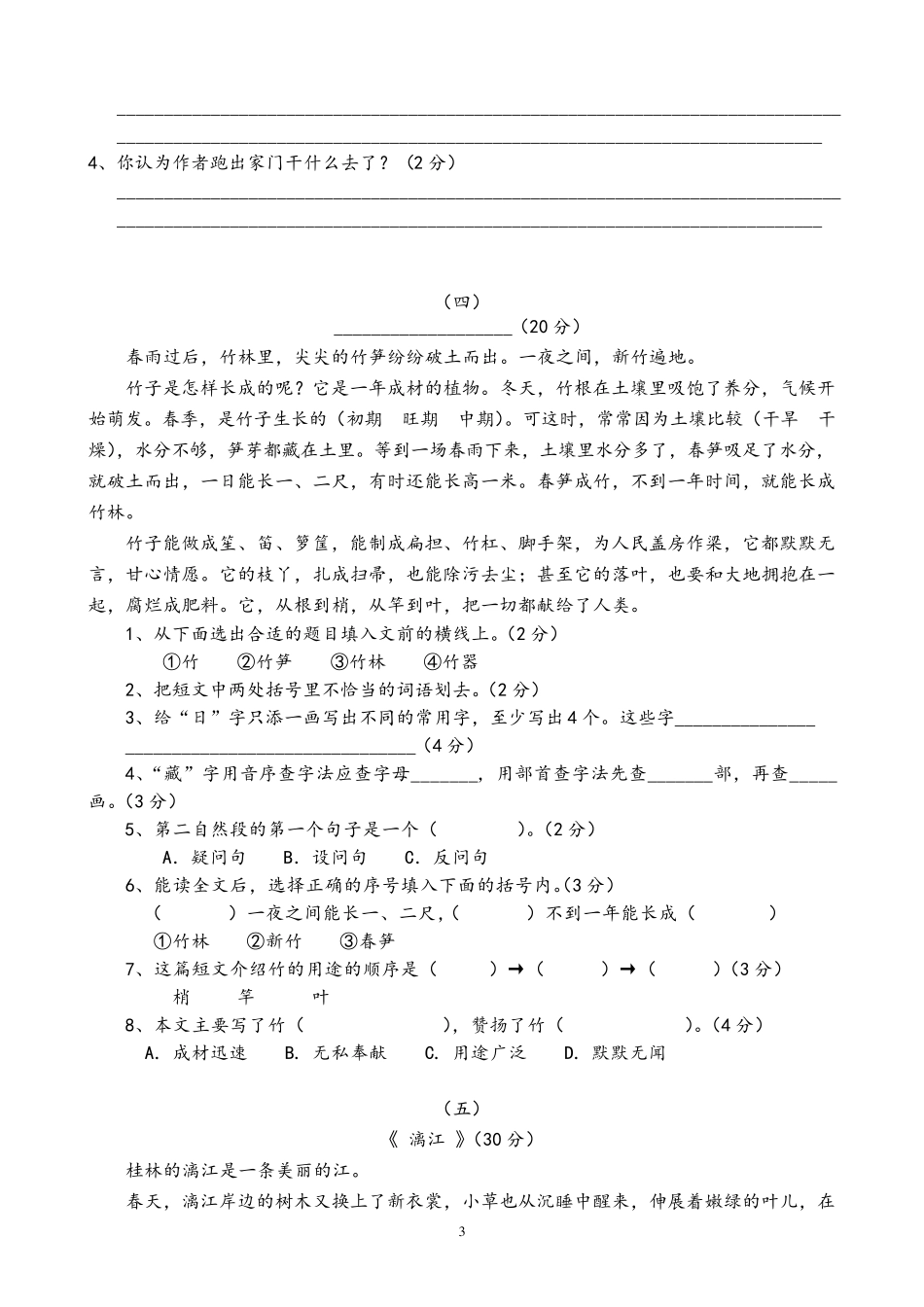 四年级课外阅读练习45篇_第3页
