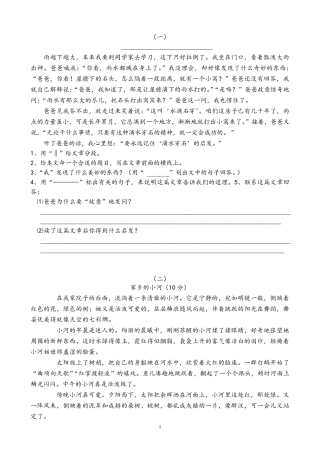 四年级课外阅读练习45篇