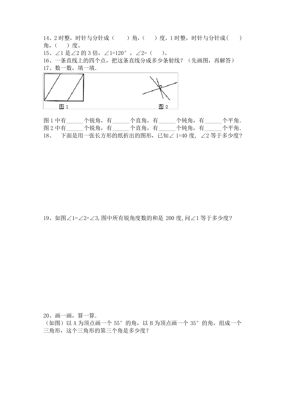 四年级趣味数学_第2页
