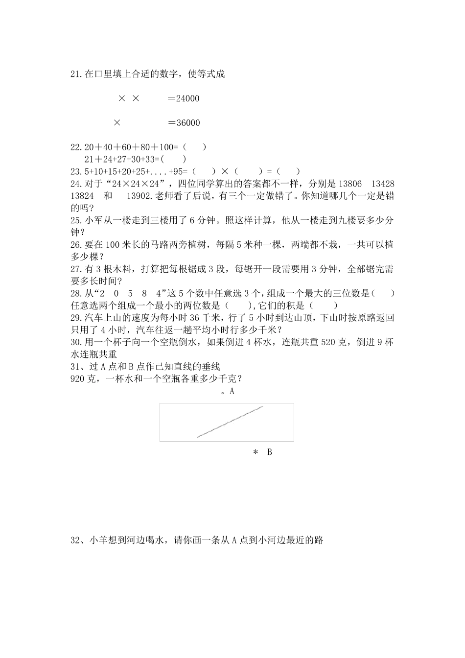 四年级趣味数学_第3页