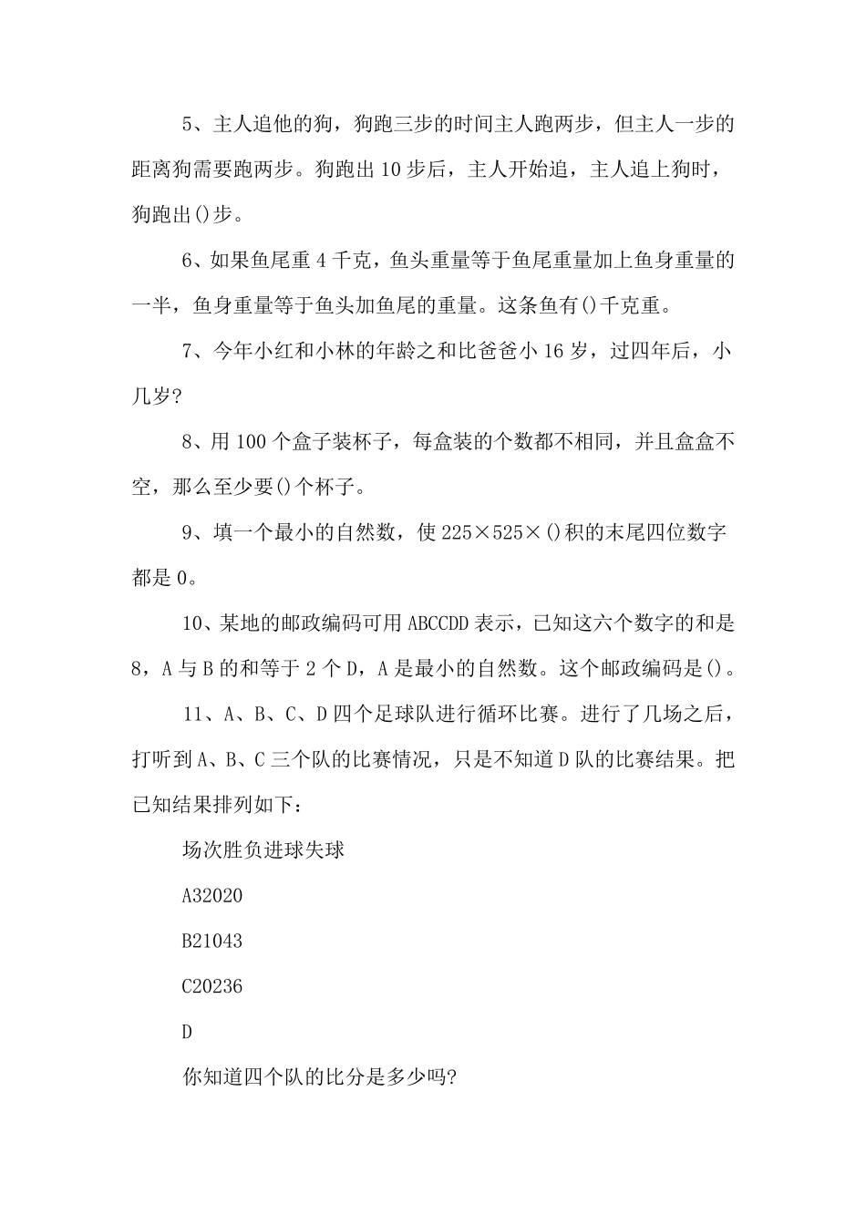 四年级趣味数学题及答案_第2页