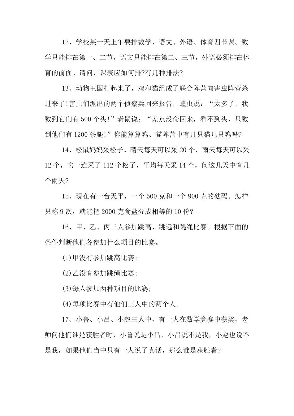 四年级趣味数学题及答案_第3页