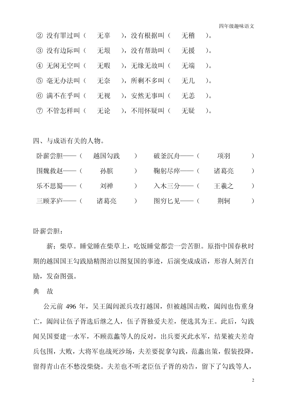 四年级趣味语文_第2页