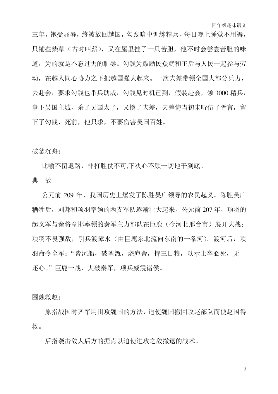 四年级趣味语文_第3页